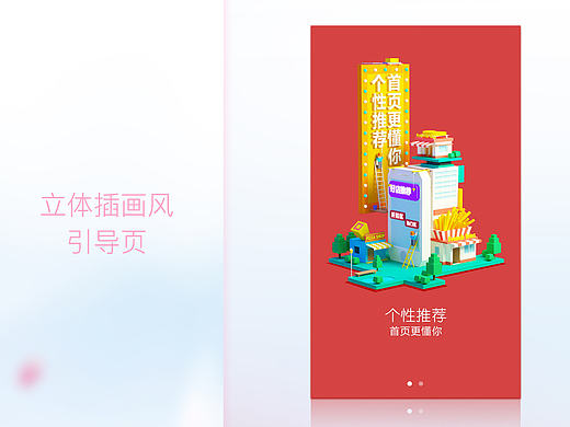 立体插画风引导页