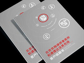 律师事务所画册设计