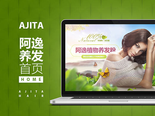阿逸植物养发粉