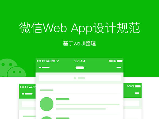 微信web程序设计规范
