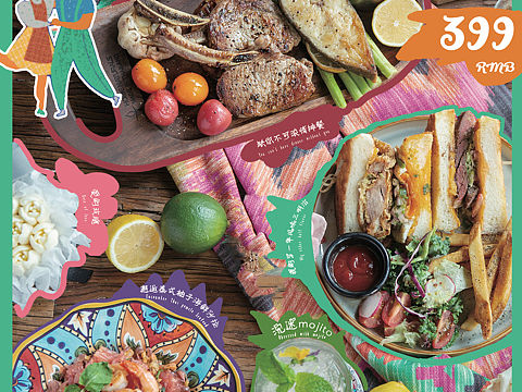 古巴浪漫风情人节菜单