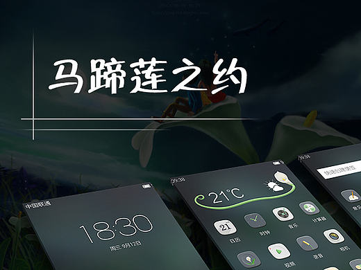 马蹄莲之约_主题图标设计（个人主页-ZMjA1MTI2MzY=） - 主题/皮肤 - 站酷设计师小激动Jamic原创素材 - 站酷ZCOOL