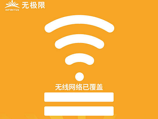 《无极限》宣传贴