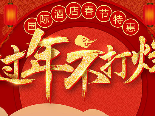 过年banner  海报