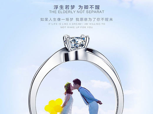 挚爱——银戒指 珠宝钻石 海报 详情页