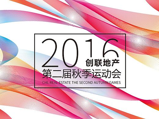 运动会主题