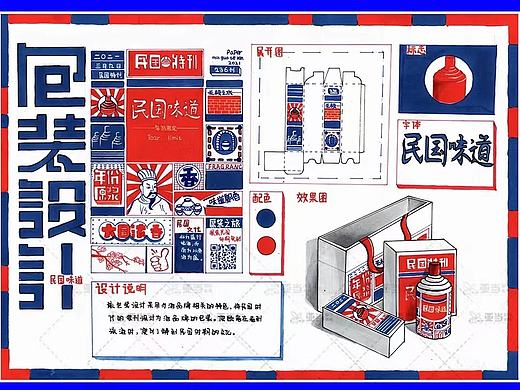 包装快题设计—酒