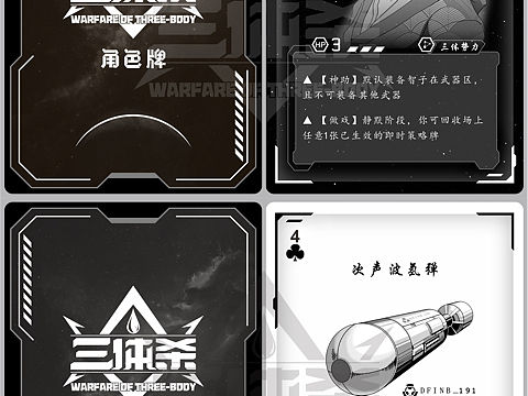 非官方三体杀设计稿第二弹（个人主页-ZNTc3MTYwNzI=） - 其他平面 - 站酷设计师瑟夫_马特原创素材 - 站酷ZCOOL