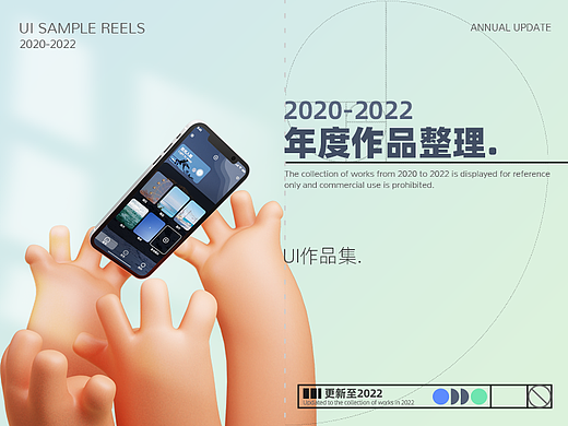 2020-2022年度UI作品合集图鉴（部分已商用）
