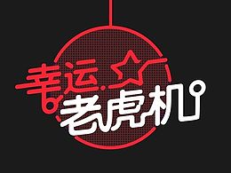 字体设计（一）