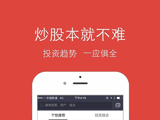 推广app市场图