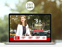38女王節(jié)