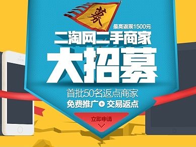 二淘网二手商家招募专题页面