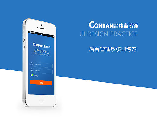 后台管理系统APP化练习