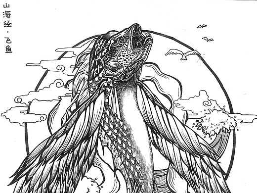 【谢佳昕】《山海经·飞鱼》黑白