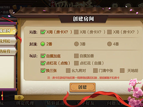 之前的手游《常熟麻将》界面
