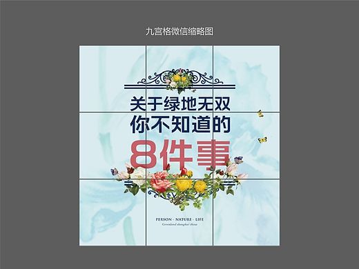 九宫格微信