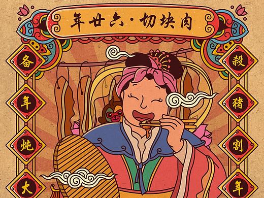 年廿六 切块肉