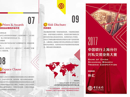 中国银行上海分行活动