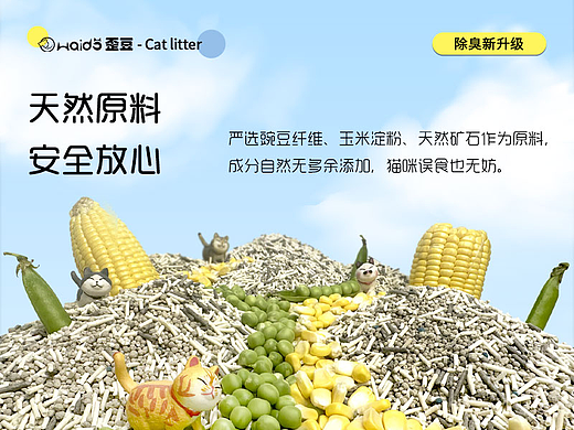 歪豆猫砂详情页