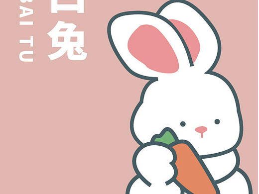 小白兔
