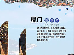 厦门旅游