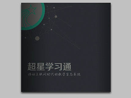 教育行业画册/图册