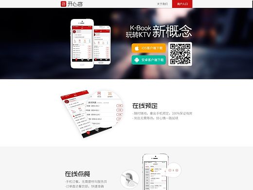 开心客介绍及下载页面（个人主页-ZMTQ1ODA5NzI=） - 企业官网 - 站酷设计师yaoni1990原创素材 - 站酷ZCOOL