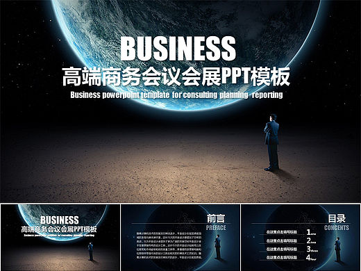 大氣高端會(huì)議會(huì)展總結(jié)匯報(bào)類PPT模板