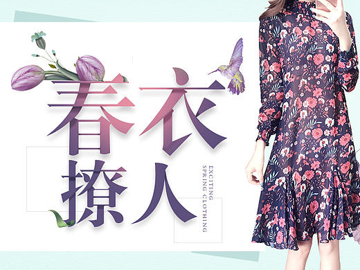服装海报