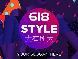 2017大有所為618年中大促LOGO