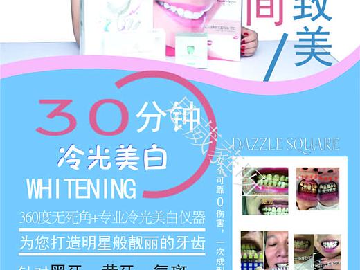 牙齿海报
