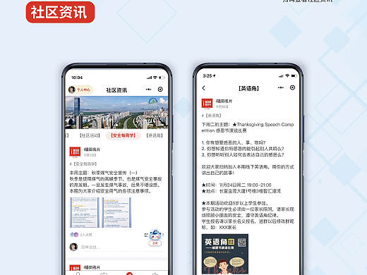社区海报
