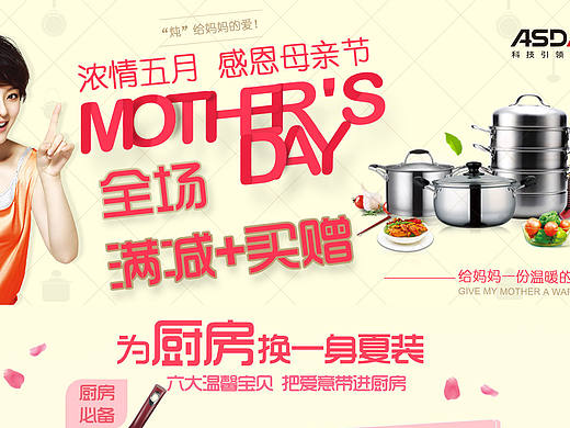 母亲节厨具店铺页面
