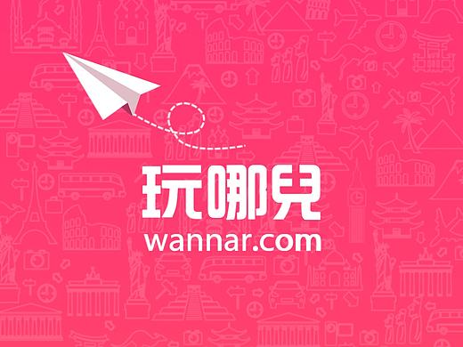 玩哪儿App