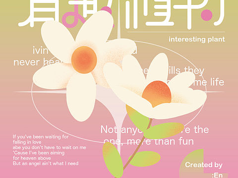 近 插画 海报 版式 字体设计集