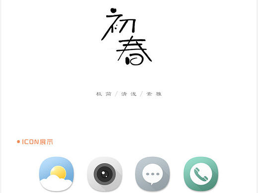 UI手机图标/icon