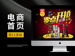 双十一页面  海报 双11首页