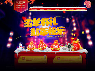 元旦 新年专题 羊年 海报 首页