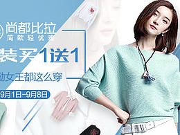 女装钻展
