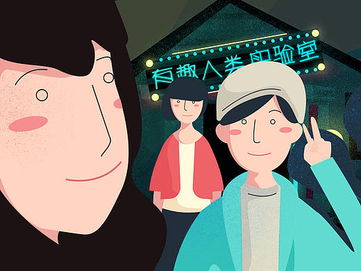 【魔格】让有趣的灵魂相遇（插画场景+流体的公益品牌宣传动画）