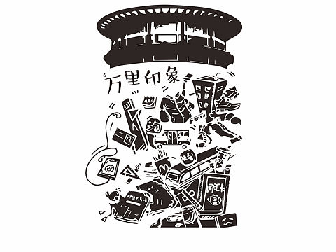 万里学院纪念品设计