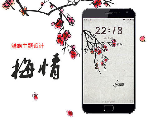 魅族主题设计-梅情 中国风手机主题(个人主页-ZMTY3MjY1ODQ=) - 主题/皮肤 - 站酷设计师GoodRain原创素材 - 站酷ZCOOL