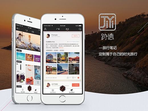 跡憶APP