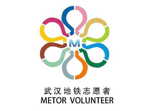 武汉地铁志愿者LOGO设计