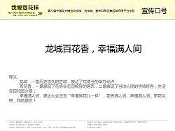 龙城百花香 幸福满人间