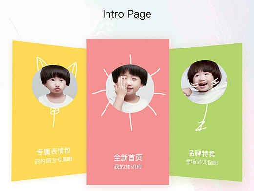 萌宝宝 APP-展示 