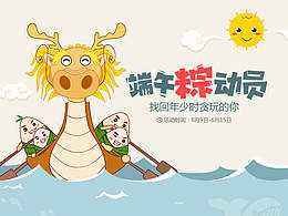 端午節(jié)活動(dòng)