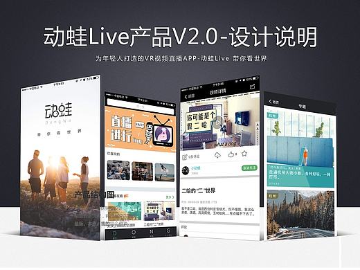 动蛙Live V2.0产品设计