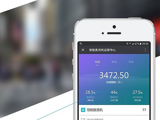 售货机管理系统